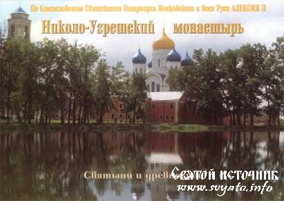 Николо-Угрешский монастырь город Дзержинский Николо-Угрешский монастырь город Дзержинский