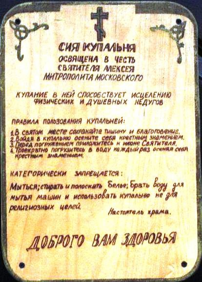 Купальня с купелью в честь святителя Алексия, митрополита Московского деревня Лигачево