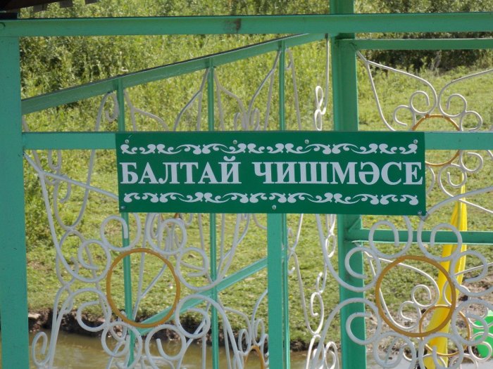 Родник «Балтай» село Татарская Багана