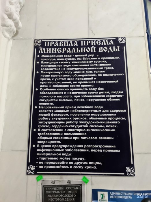 Термоминеральный Лермонтовский источник, бювет город Железноводск